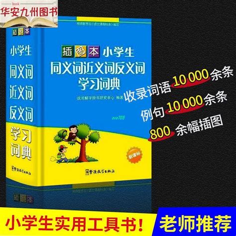 說法 同義詞|東東同義詞詞典：查詢中文同義詞、近義詞、反義詞